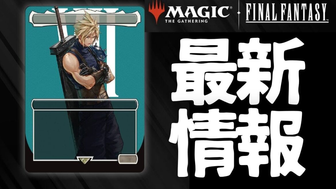 【最新情報】ファイナルファンタジーコラボの最新生配信をチェック！【東京MTGオンラインブース】