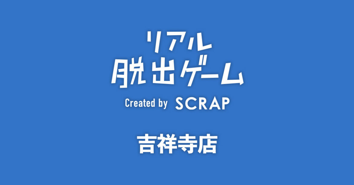 【VR ESCAPE GAMES from ウクライナ】6/6(月)よりリアル脱出ゲーム吉祥寺店にて平日限定で開催決定！ | トピックス | リアル脱出ゲーム吉祥寺店