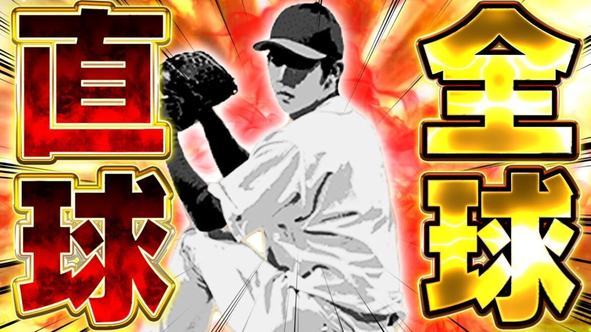 超ダイナミックな固有のピッチャー!!ワンチャン全球直球でも通用するんじゃないかという投手を使う!!【プロスピA】# 1614 超ダイナミックな固有のピッチャー!!ワンチャン全球直球でも通用するんじゃないかという投手を使う!!【プロスピA】# 1614