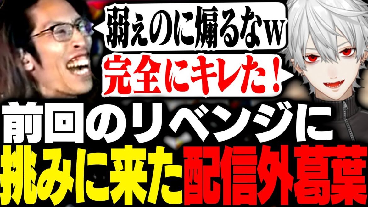 前回のリベンジに挑む葛葉にまたも勝利してしまうSHAKA【ストリートファイター6】
