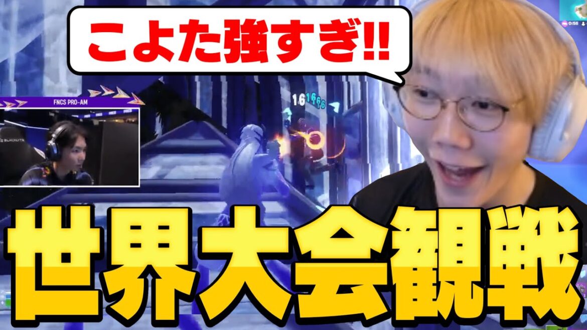 世界大会観戦!こよたとPeterbotが強すぎる!【フォートナイト/Fortnite】 世界大会観戦!こよたとPeterbotが強すぎる!【フォートナイト/Fortnite】