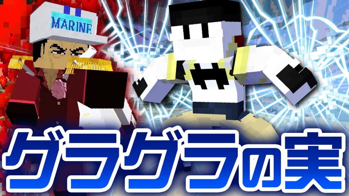 白ひげの『グラグラの実』がめちゃくちゃすぎる - ワンピースの世界で最強の海賊王になる #6【マインクラフト / ワンピースMOD】