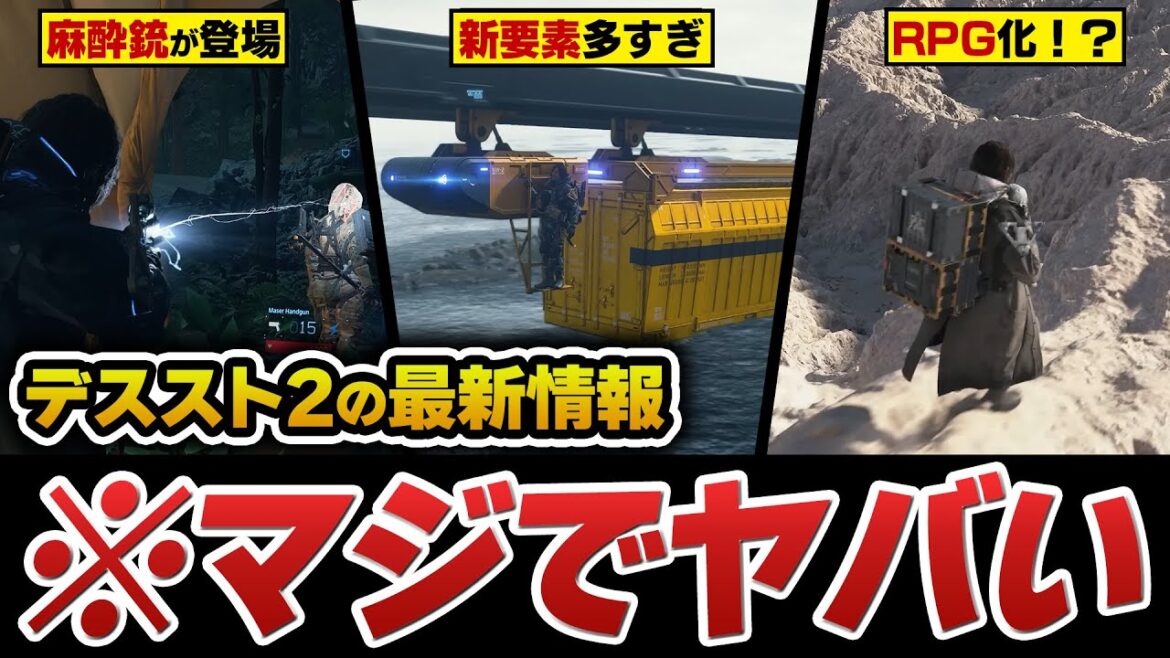 【※デススト2最新情報】ゲームプレイ映像公開!麻酔銃が登場!RPGのようなスキルツリー!野生動物の保護!自然災害!小島監督インタビュー!メディア先行プレビュー!【デスストランディング2】 【※デススト2最新情報】ゲームプレイ映像公開!麻酔銃が登場!RPGのようなスキルツリー!野生動物の保護!自然災害!小島監督インタビュー!メディア先行プレビュー!【デスストランディング2】