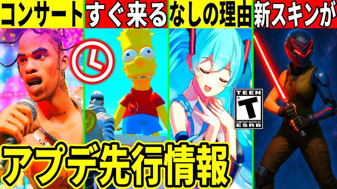 まさかの次もミニシーズン!大規模イベント開催!ミクの◯◯が没になった理由や新スキン判明!次の神アプデの詳細&最新情報を解説!【フォートナイト】フォトナ,リーク,無料,モバイル版,チャンピオンアックス