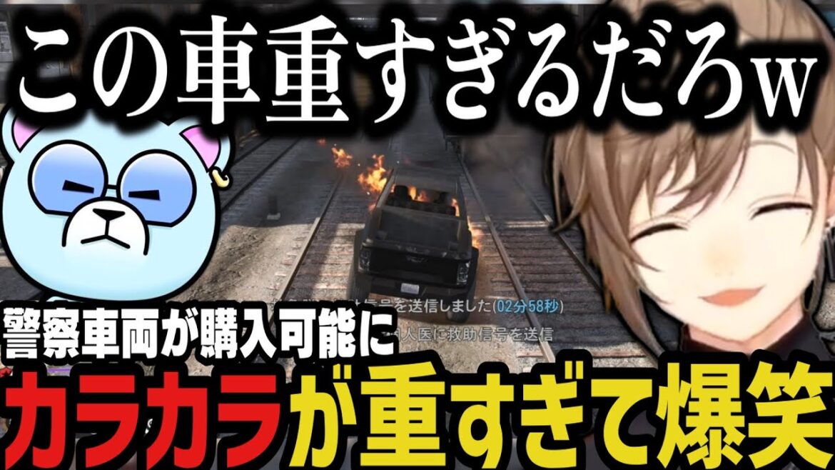 【まとめ】色んな警察車両が購入可能に、カラカラが重すぎて爆笑する2人www【叶/にじさんじ切り抜き/ストグラ切り抜き】 【まとめ】色んな警察車両が購入可能に、カラカラが重すぎて爆笑する2人www【叶/にじさんじ切り抜き/ストグラ切り抜き】