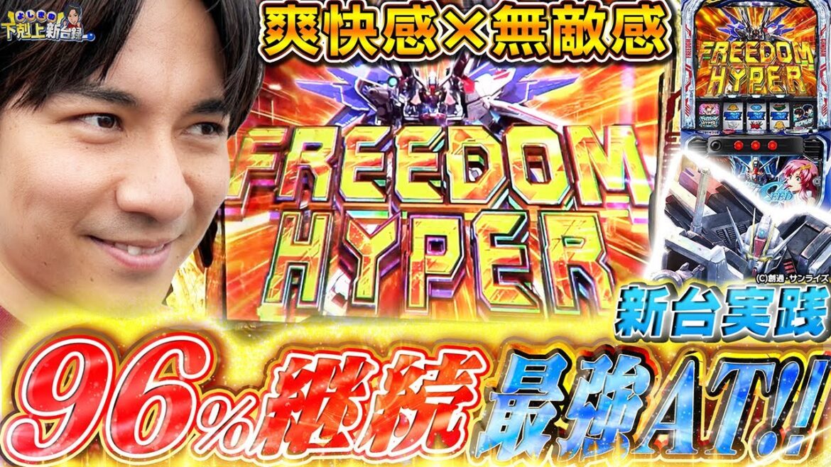 【新台SEED】待望のガンダムSEED!!俺はこの台を待ってたんだッ！【よしきの成り上がり新台録】[パチスロ][スロット]#いそまる#よしき