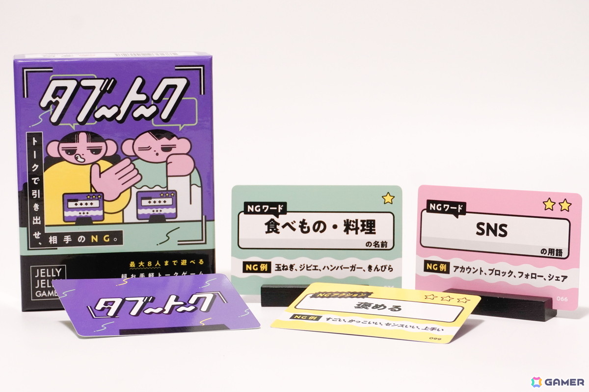 NGワードを引き出すトークゲーム「タブートーク」が5月31日発売！アートワークは別府さい氏によるデザインの画像