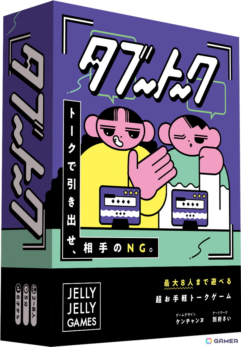 NGワードを引き出すトークゲーム「タブートーク」が5月31日発売！アートワークは別府さい氏によるデザインの画像