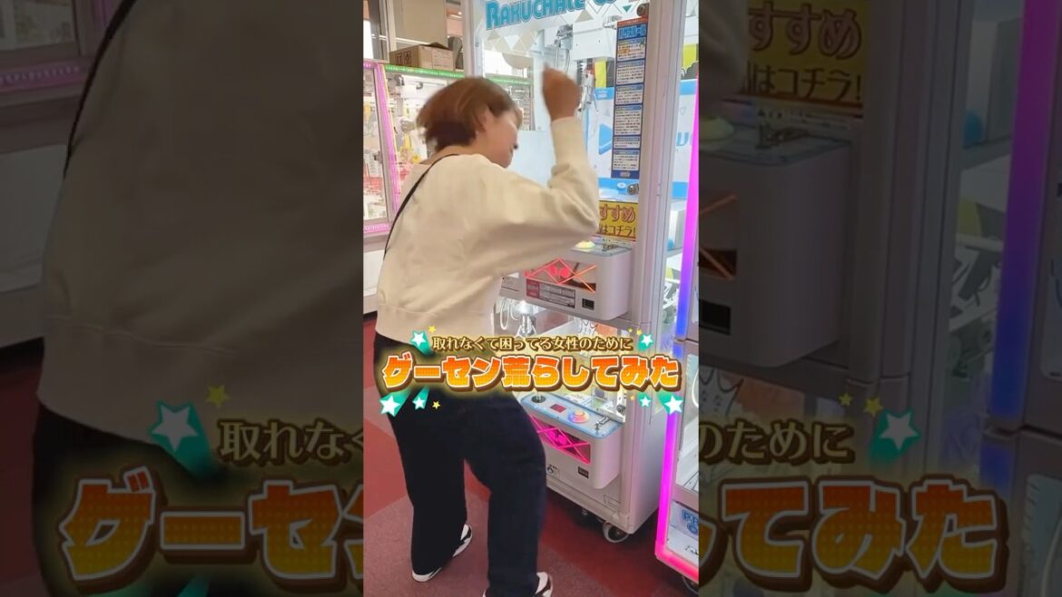 景品が取れなくてブチギレてるお姉さんを助けた結果、、、、#ufoキャッチャー #ゲーセン #ゲームセンター #arcade #clawmachine #日本夾娃娃
