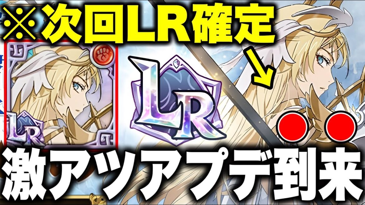 最新アプデ情報！次回LRはブリュンヒルデで確定！ダイヤ無料コード＆アンケガチャで熱すぎる６周年前夜祭開催！【グラクロ】【七つの大罪グランドクロス】