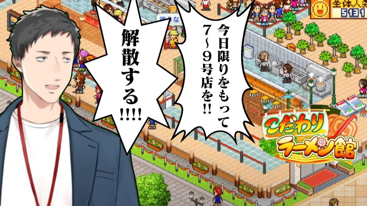 【こだわりラーメン館 #11】謎の経営破綻…これは呪いを解く物語。【にじさんじ/社築】