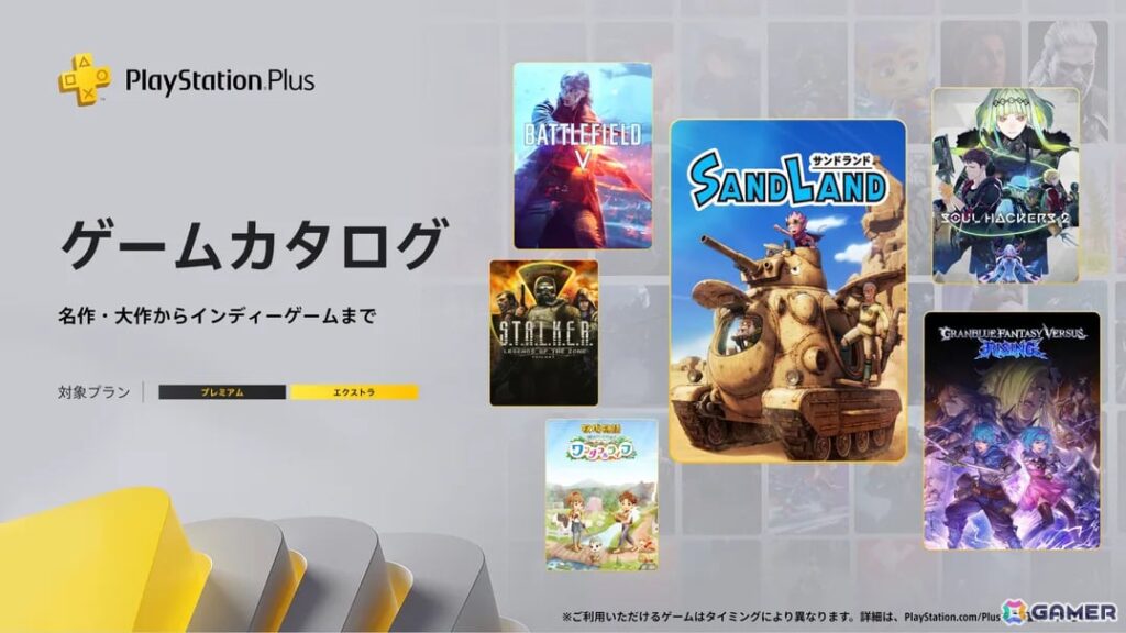 PS Plus ゲームカタログで「SAND LAND」「GBVSR」「ソウルハッカーズ2」「BF5」「牧場物語 Welcome！ワンダフルライフ」などが5月20日より配信！の画像