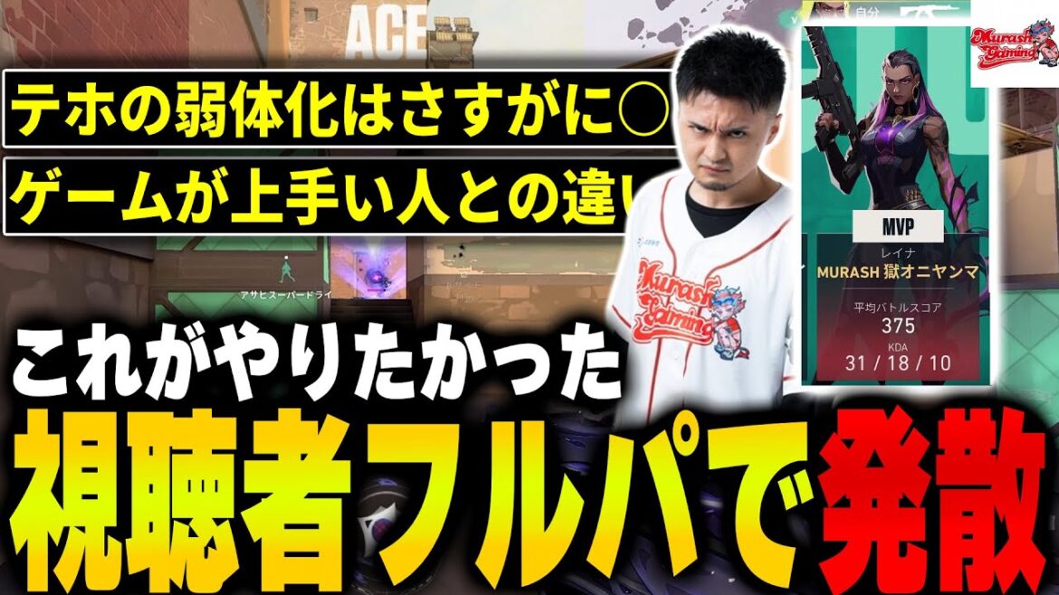 【テホ;;】コーチングが上手い男の発散レイナ【ムラッシュゲーミング】【Valorant】 【テホ;;】コーチングが上手い男の発散レイナ【ムラッシュゲーミング】【Valorant】