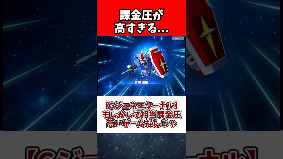 【Gジェネエターナル】もしかして相当課金圧高いゲームなんじゃ・・・ 【Gジェネエターナル】もしかして相当課金圧高いゲームなんじゃ・・・