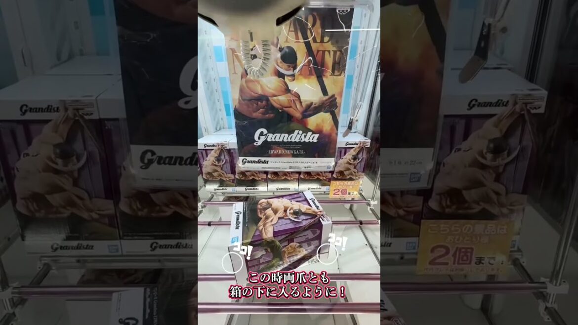 クレーンゲーム 攻略 長箱の狙い方のコツは横にする事？！ 下角を取るコツも解説します！ #クレーンゲーム #クレーンゲーム攻略 #ufoキャッチャー #ワンピース #grandista #白ひげ