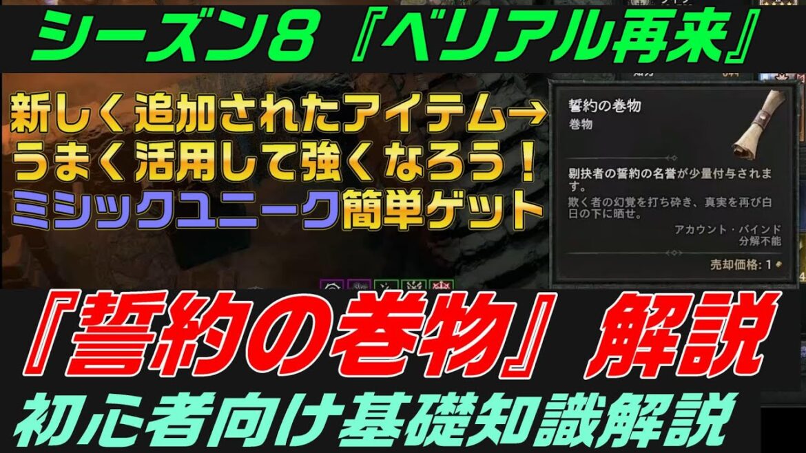 ディアブロ４最新情報『シーズン８パッチ2.2.1　誓約の巻物解説　ミシックユニークを簡単ゲット！　　初心者向け丁寧に解説　 ディスコードメンバー募集中』PC.PS.XBOX【diablo4】