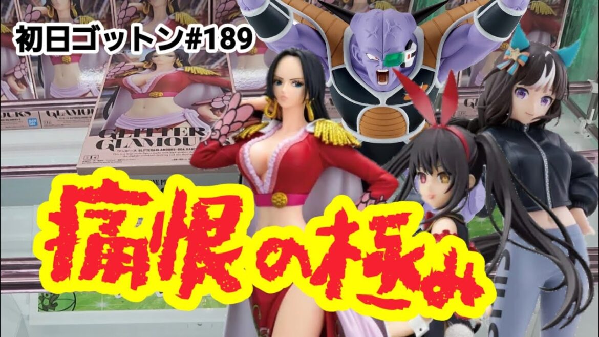 【初日ゴットン#189】まさに痛恨の極み！クレーンゲーム攻略【#トレトレ倉庫春日白水店】