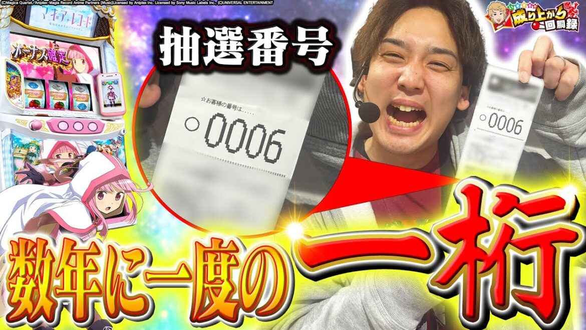 【マギレコ】良番なんで流行りに乗っかります。【いそまるの成り上がり回胴録第892話】[パチスロ][スロット]#いそまる#よしき