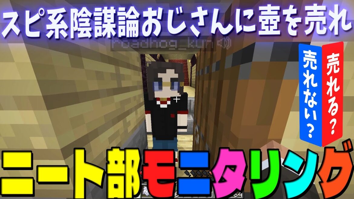 ニート部で誰が一番営業力がある？! ニート部モニタリング～訪問販売編～ - マインクラフト
