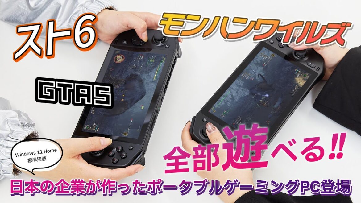 TENKU LUNA 日本ブランド初のポータブルゲーミングPC – スト6/モンハンワイルズ/GTA5《ゲームプレイデモ》8.6TFLOPS!7インチディスプレイ採用ハイリフレッシュレート 120Hz TENKU LUNA 日本ブランド初のポータブルゲーミングPC - スト6/モンハンワイルズ/GTA5《ゲームプレイデモ》8.6TFLOPS!7インチディスプレイ採用ハイリフレッシュレート 120Hz
