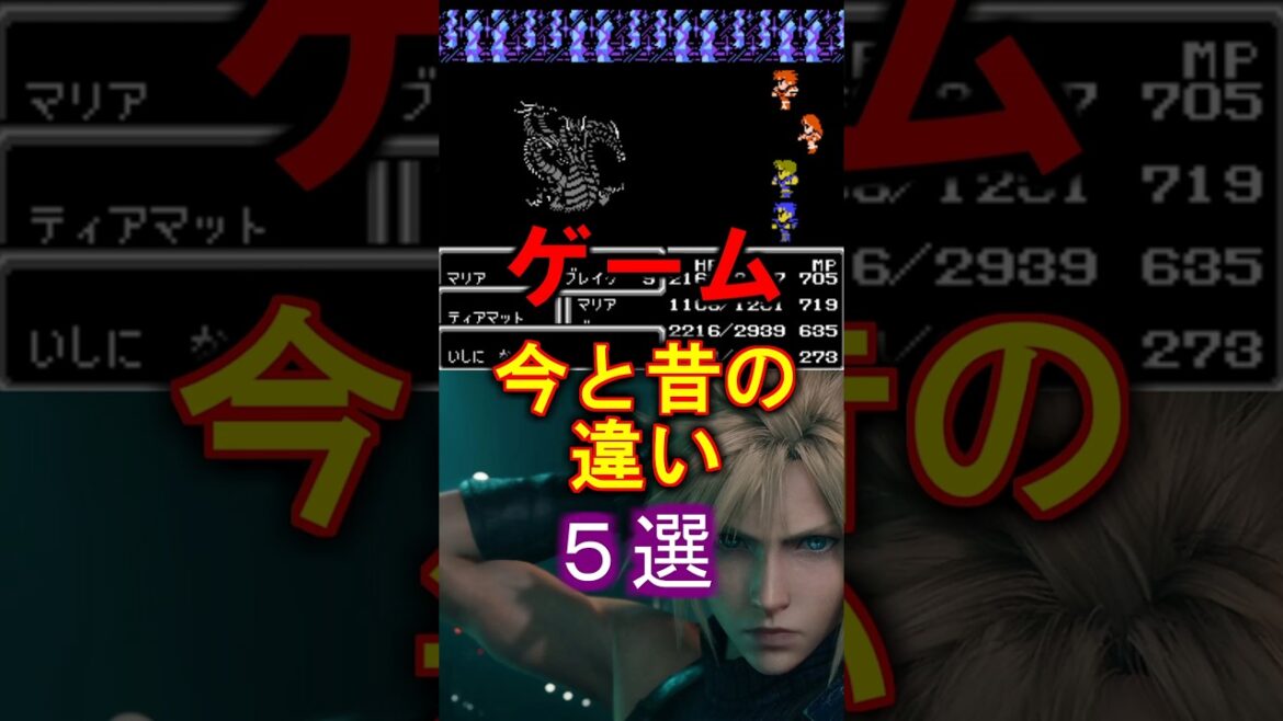 ゲーム今と昔の違い5選 #ゲーム #今と昔