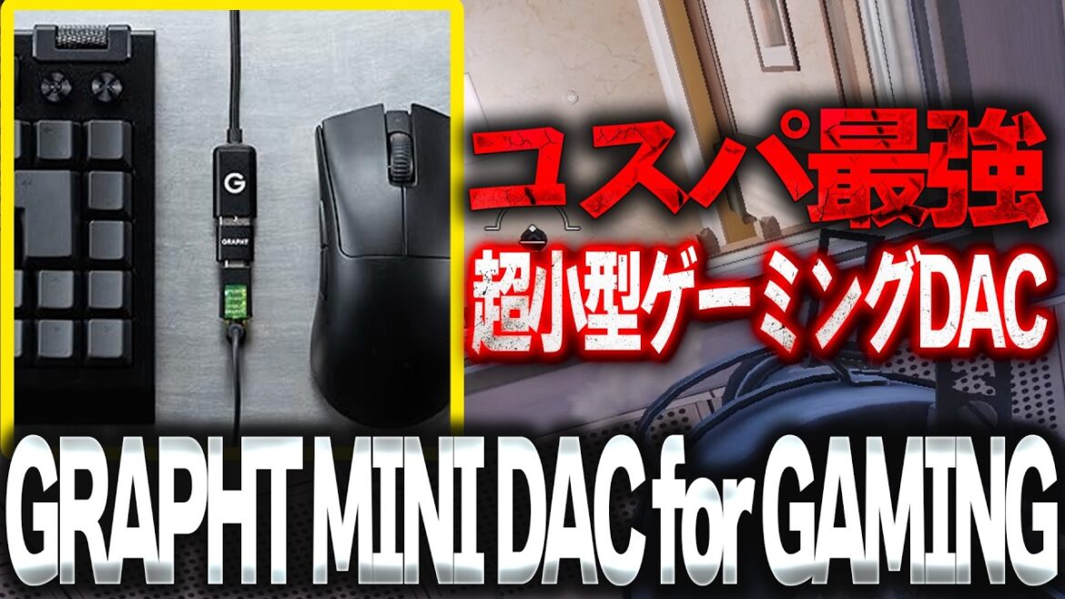 コスパ最強の超小型ゲーミングDACで敵の位置が全部分かるw [R6S] #シージ