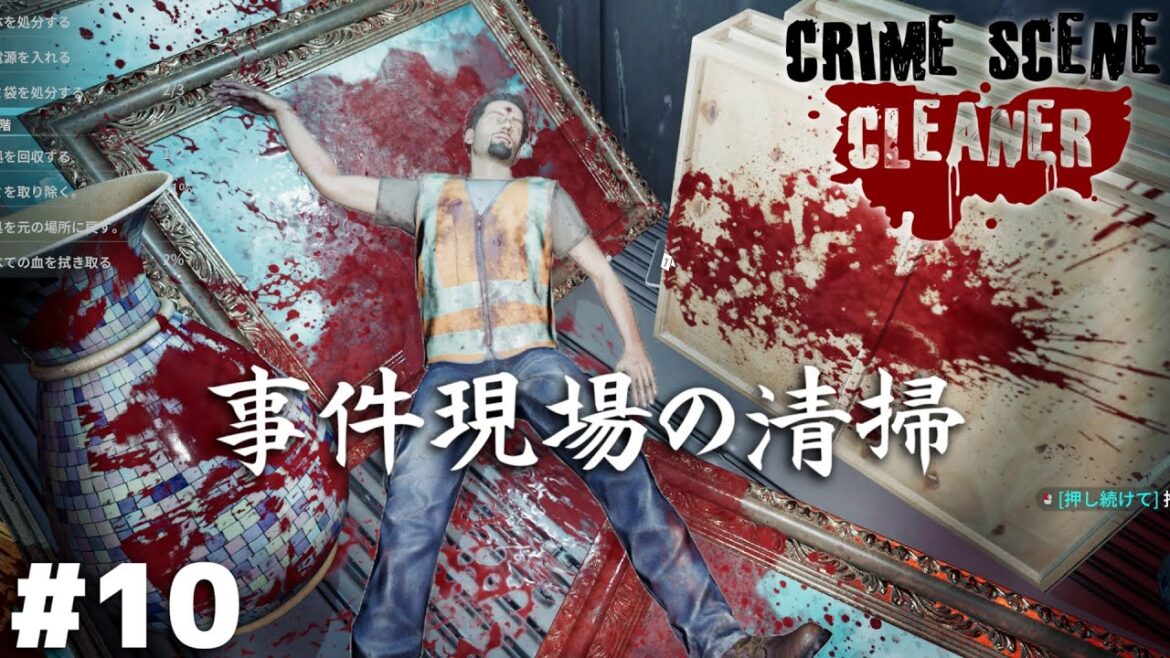 自由を勝ち取る、最後の清掃業務【Crime Scene Cleaner】#10(終) 自由を勝ち取る、最後の清掃業務【Crime Scene Cleaner】#10(終)