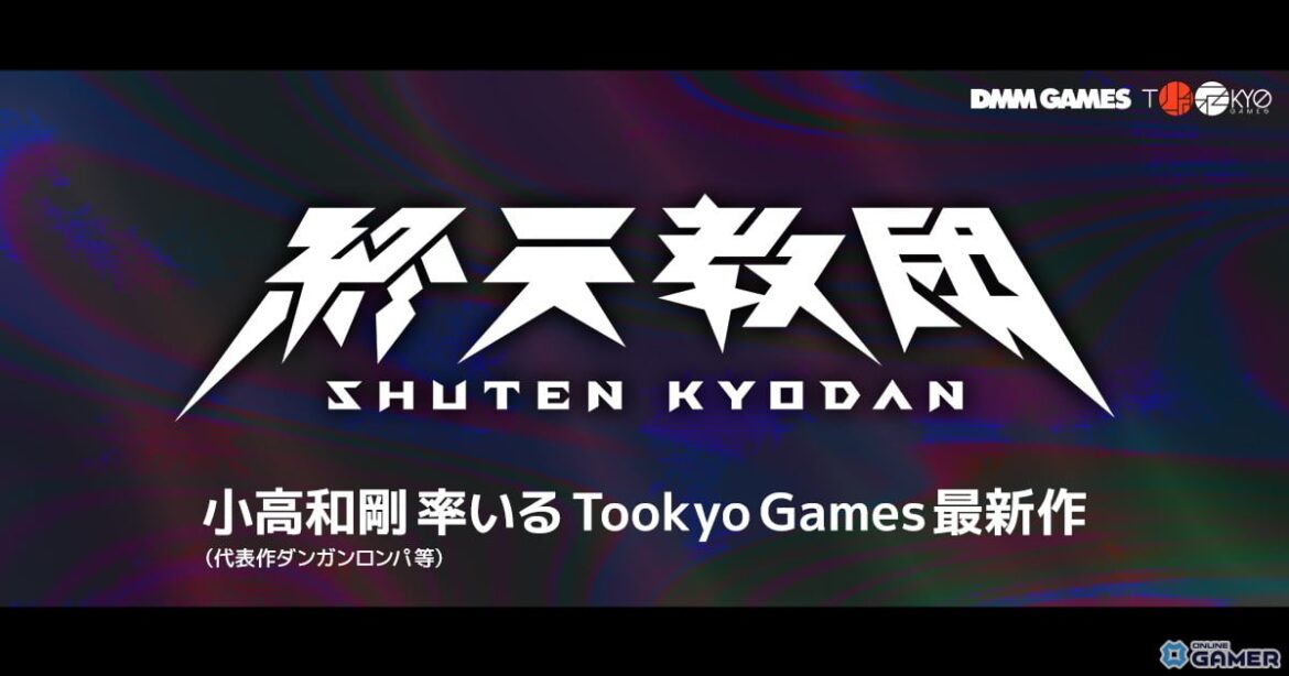 DMM GAMESと小高和剛氏率いるTookyo Gamesがタッグを組んだ新作「終天教団」が発表!|OnlineGamer DMM GAMESと小高和剛氏率いるTookyo Gamesがタッグを組んだ新作「終天教団」が発表!の画像