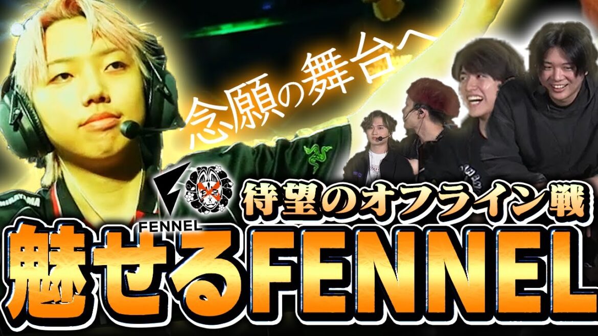 【ダンス】オフラインでもワイプ芸を披露するGONを見守るストリーマー達ｗｗ【FL vsNFX 】【VCJ 2025 Split 2 Playoff Finals DAY 1】
