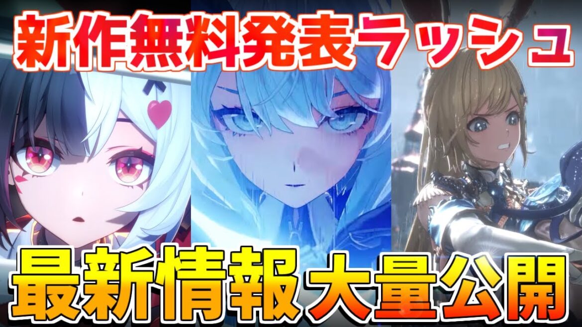 【デナアビ/白銀の城】新作ゲーム情報が激熱！ブルプロも新作か！ベータテスト開催情報も激熱！【NTE/】基本無料/原神/鳴潮/オープンワールドRPG/スマホ/　#nevernesstoeverness