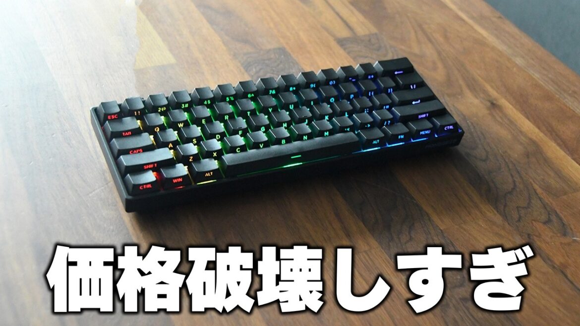 【安くて最強】ラピトリ搭載なのに5,980円で買えるコスパ最強のゲーミングキーボードを買ってみた。