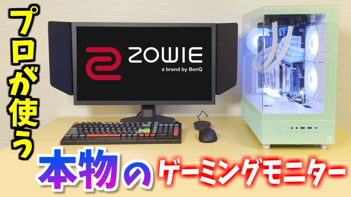 👉詳細 プロが使うおすすめゲーミングモニター【ZOWIE XL2546X+】