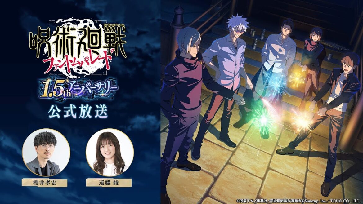 『ファンパレ』1.5thアニバーサリー公式放送【呪術廻戦 ファントムパレード】