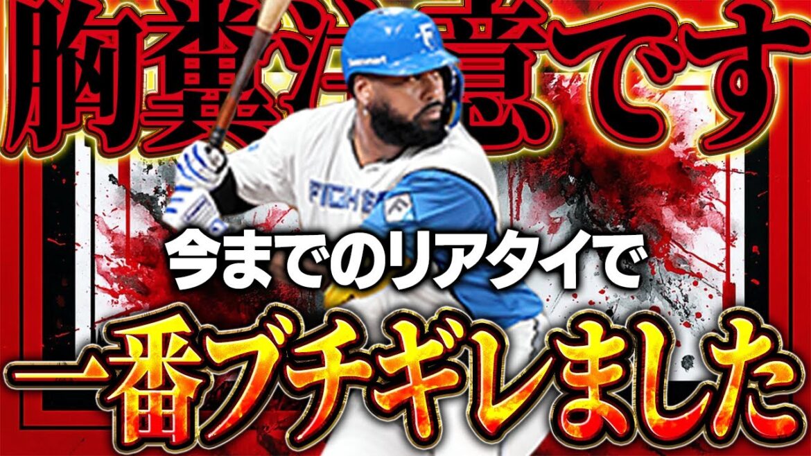 もうプロスピやめます。楽しみにしてたレイエス使ってみたを撮影してたらプロスピ人生で一番キレました【プロスピA】# 1621 もうプロスピやめます。楽しみにしてたレイエス使ってみたを撮影してたらプロスピ人生で一番キレました【プロスピA】# 1621