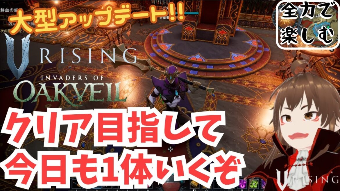 【VRising】#27　大型アップデート第3章残り3体【ゲーム攻略/実況】