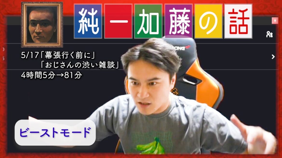 加藤純一 雑談ダイジェスト【2025/05/17】「幕張行く前に/おじさんの渋い雑談」