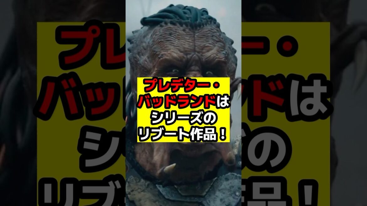 【プレデター】シリーズ最新作『プレデター バッドランド』の最新情報が解禁！過去作とは繋がらない独立した作品になる！#プレデター#プレデターバッドランド#エルファニング