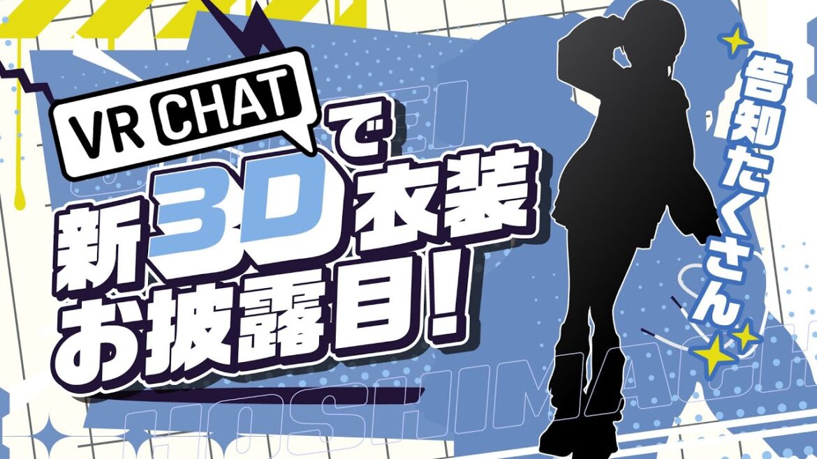 【お披露目/告知】VRchatで新3D衣装お披露目👗✨【ホロライブ / 星街すいせい】 【お披露目/告知】VRchatで新3D衣装お披露目👗✨【ホロライブ / 星街すいせい】