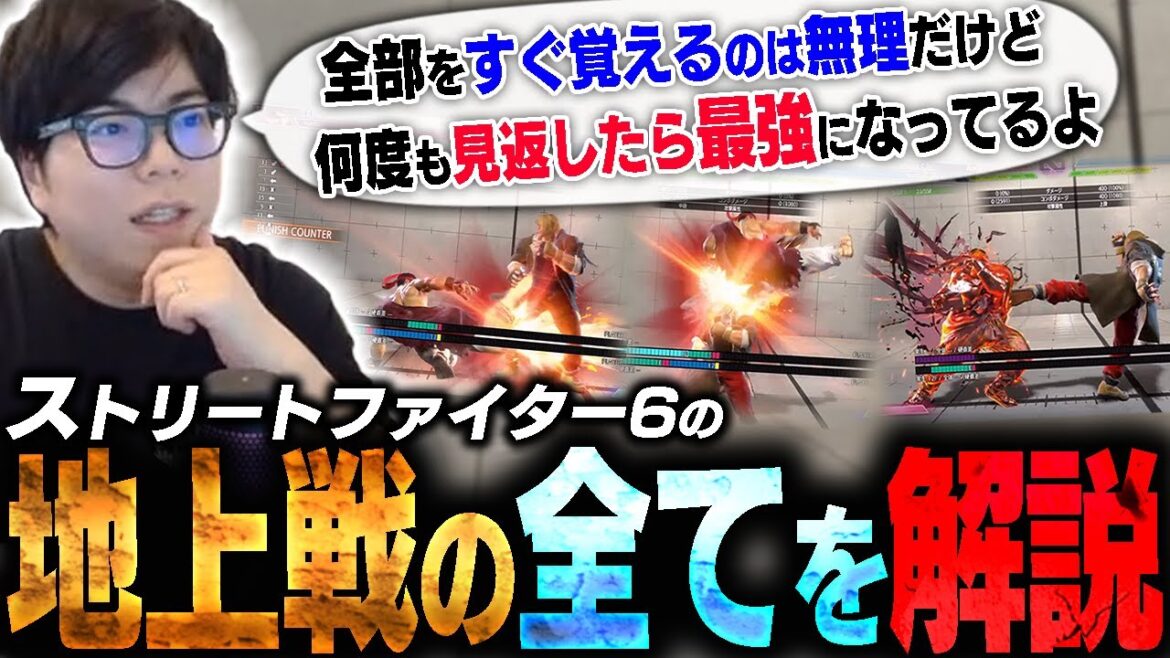 地上戦とは何たるかを全て解説します。初心者から上級者まで全プレイヤー参考にしてください【スト6・カワノ】