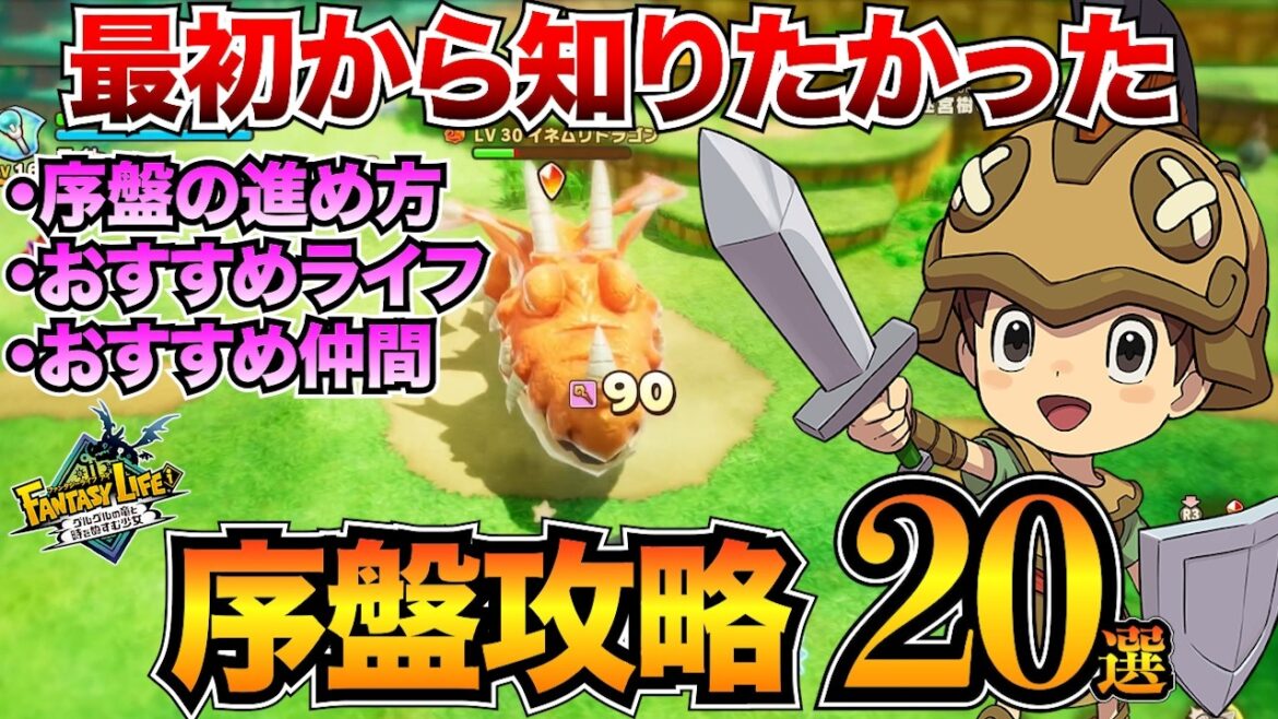 【ファンタジーライフi】序盤攻略まとめ！おすすめ職業&仲間や効率的な進め方を紹介！ファストトラベル/泳ぎの極意/リポップ方法/採取など