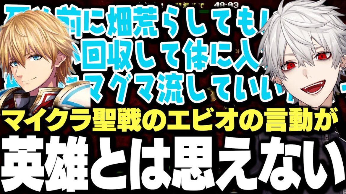 【面白まとめ】にじマイクラ聖戦中のエビオの英雄とは思えない言動に爆笑する葛葉www【にじさんじ/切り抜き】 【面白まとめ】にじマイクラ聖戦中のエビオの英雄とは思えない言動に爆笑する葛葉www【にじさんじ/切り抜き】