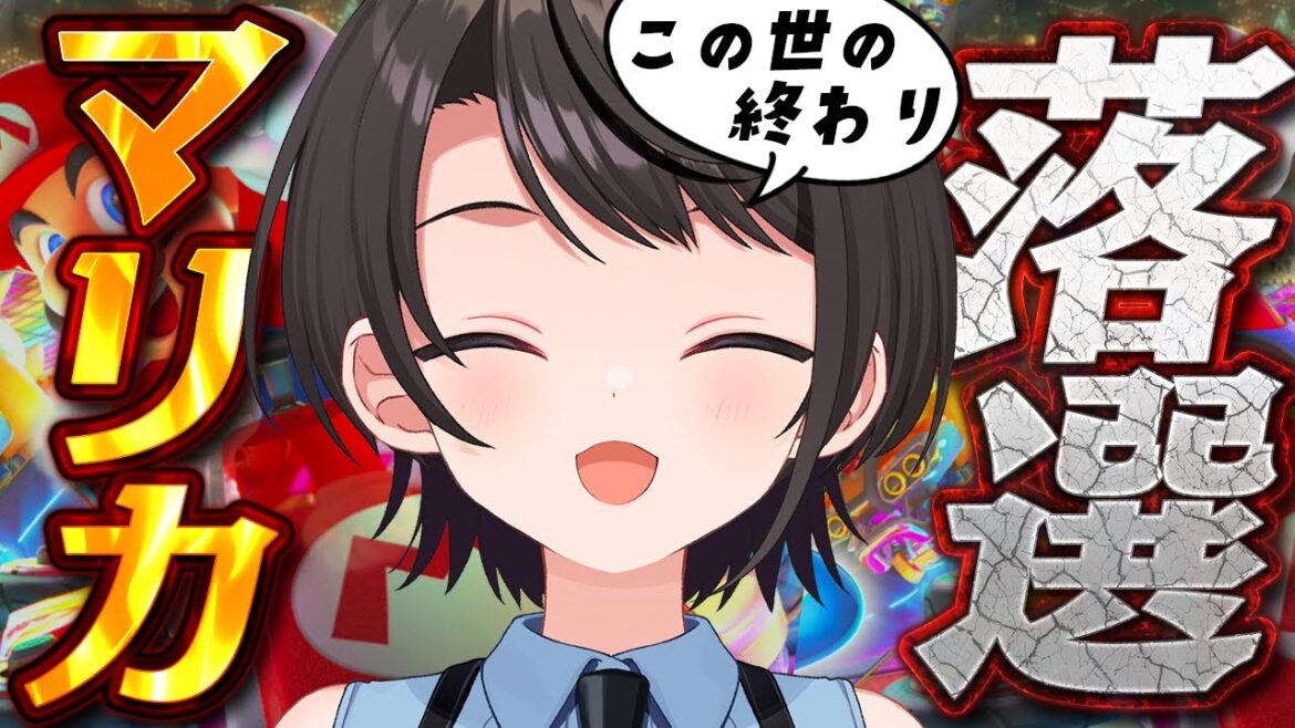 【#生スバル】🚙1時間で1位とれなきゃ罰ゲームで誠意みせるマリオカート8DX🚙:MARIOKART【ホロライブ/大空スバル】 【#生スバル】🚙1時間で1位とれなきゃ罰ゲームで誠意みせるマリオカート8DX🚙:MARIOKART【ホロライブ/大空スバル】