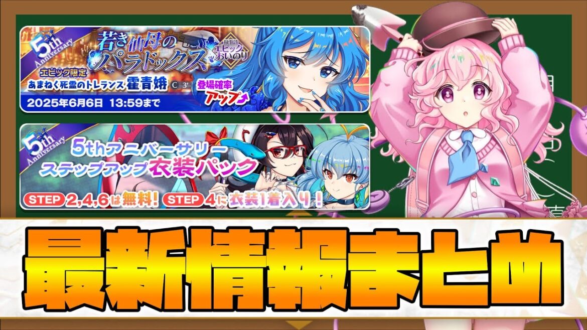 【東方LostWord】最新情報まとめ！！！！(2025/5/21)【東方ロストワード】【東ロワ】【ロスワ】