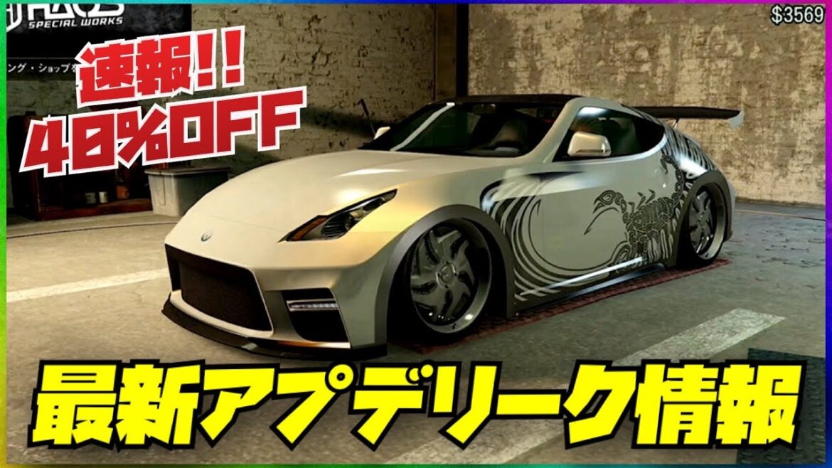 【速報】最新アプデリーク情報まとめ・GTAオンライン