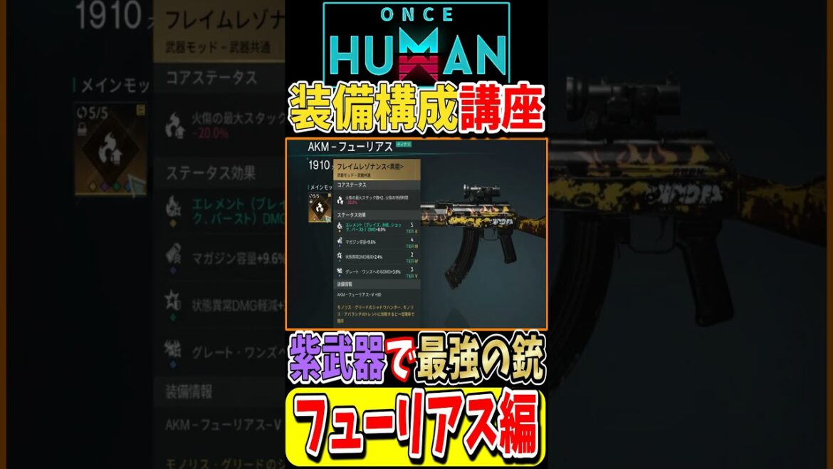 最強の紫武器！フューリアスの装備の作り方を解説！