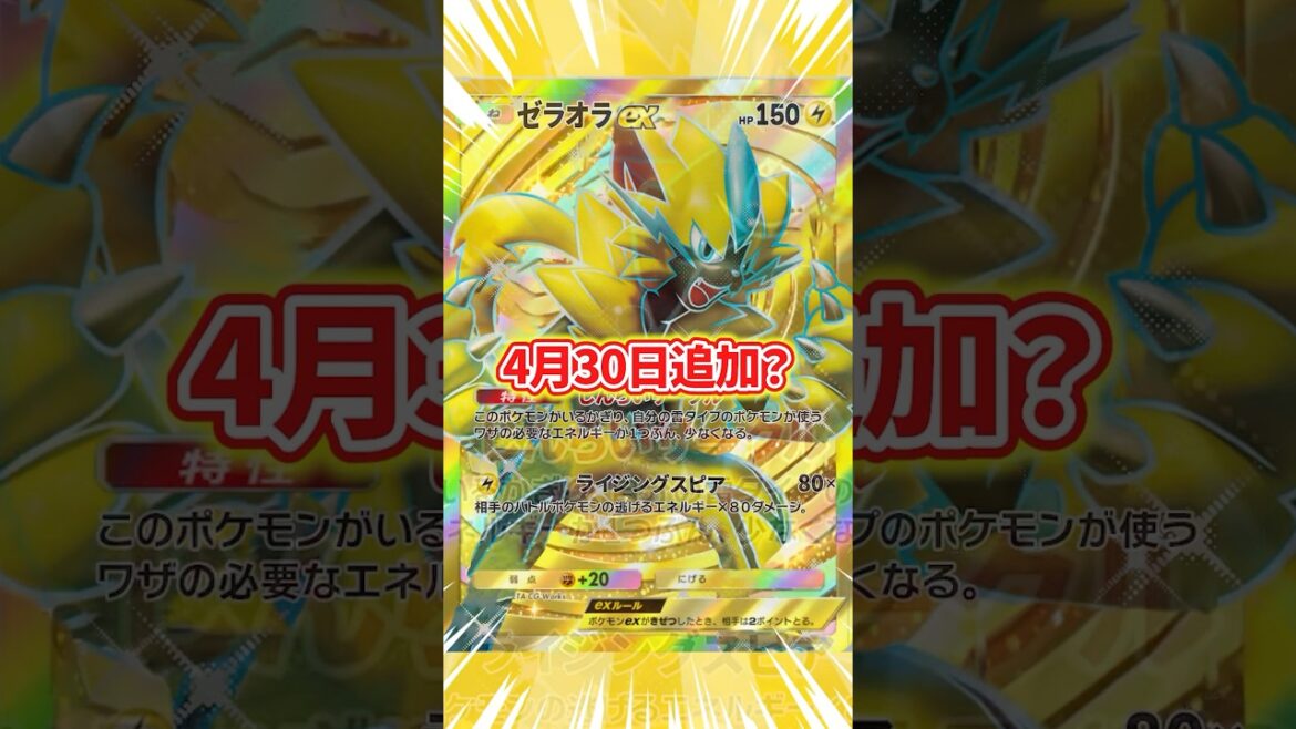 ポケポケ新パックは4月30日か？【ポケポケ】