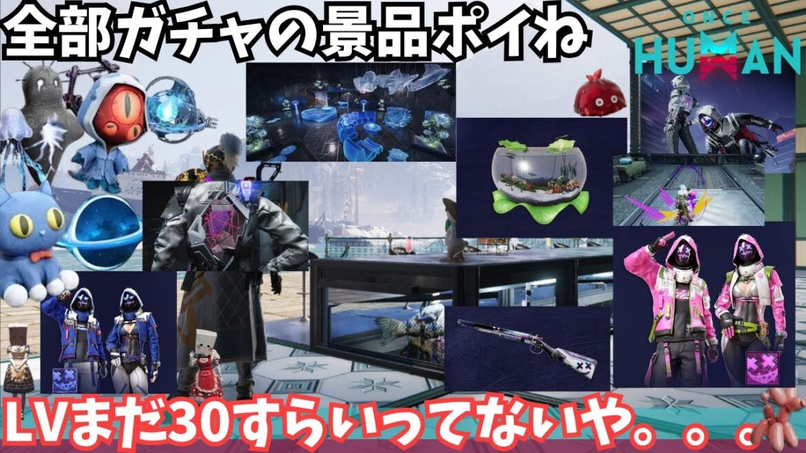 【ワンスヒューマン/ゲーム実況/ゲーム攻略】177　少しだけ素材集めとレベルあげするだけ【#OnceHuman】