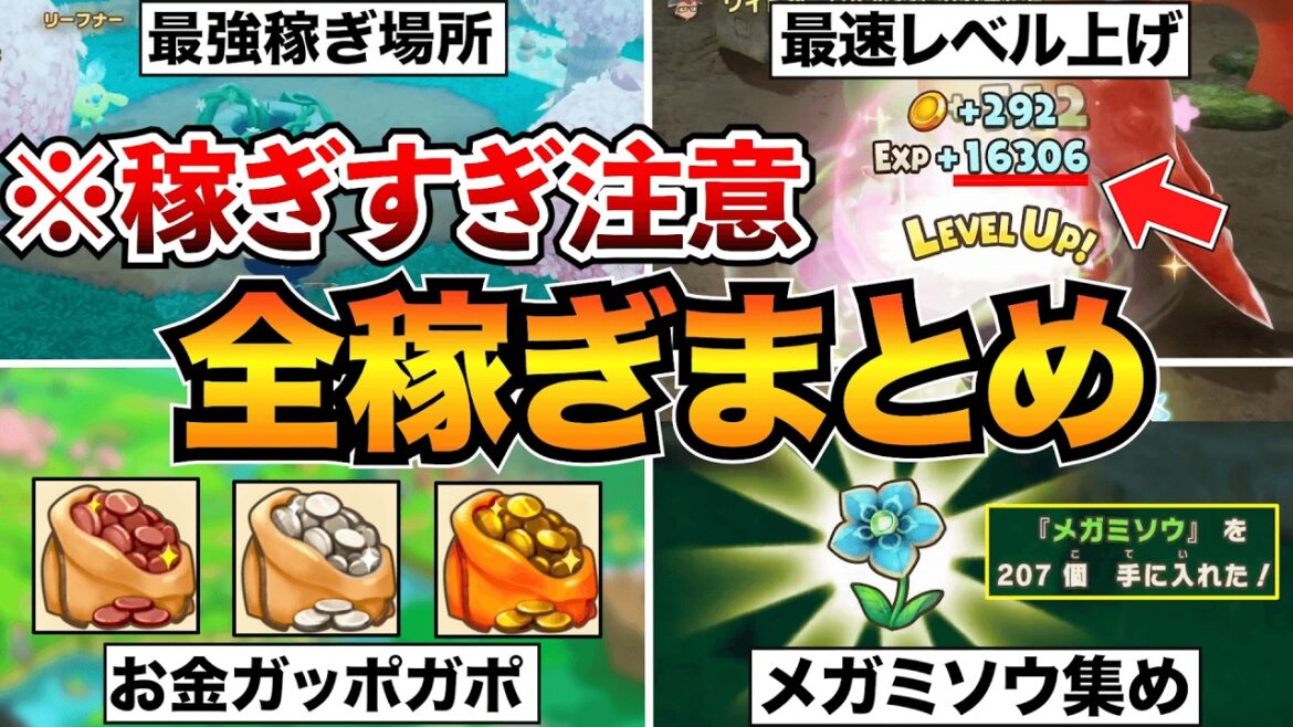 【ファンタジーライフi】稼ぎ場所はココ！序盤からレベル上げ・金策・メガミソウ・武器などを効率良く稼げる方法を一気に紹介/最強周回場所