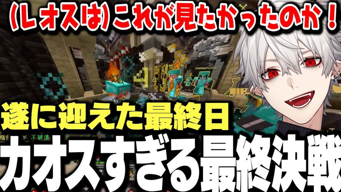 【面白まとめ】遂に迎えた最終決戦の光景を見てレオスが見たかったものを理解する葛葉ｗｗｗ【にじさんじ/切り抜き/にじマイクラ】