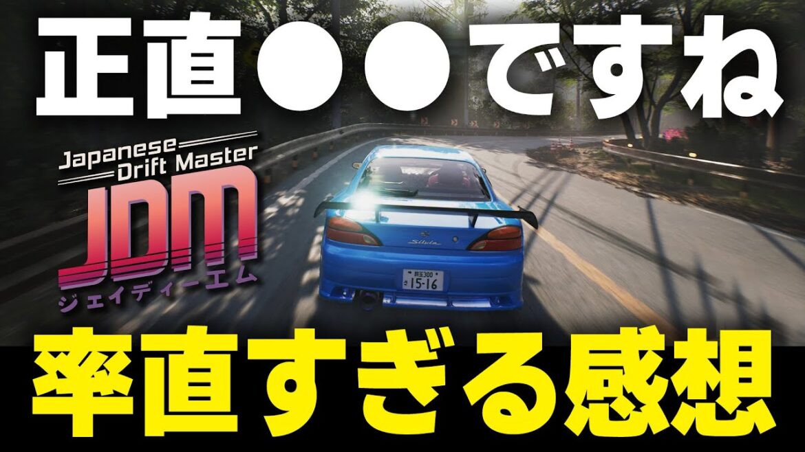 [JDM: Japanese Drift Master] 日本が舞台のオープンワールド峠バトル！このゲーム、正直〇〇ですね・・・ [率直な感想][Game Impression]